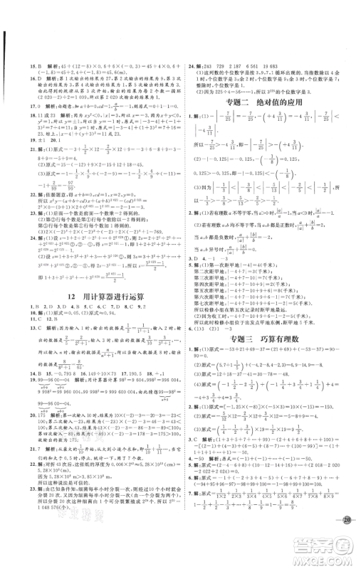 延边教育出版社2021优+学案课时通七年级上册数学北师大版参考答案