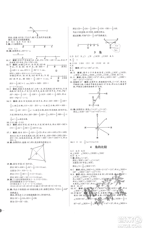 延边教育出版社2021优+学案课时通七年级上册数学北师大版参考答案