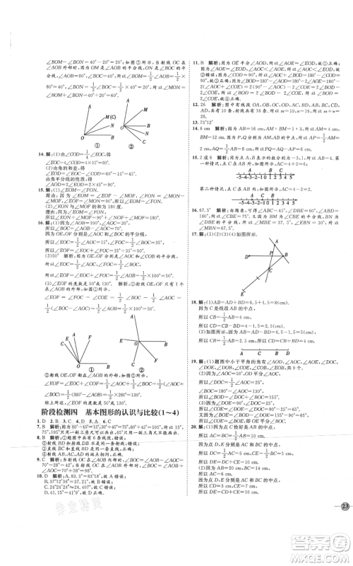 延边教育出版社2021优+学案课时通七年级上册数学北师大版参考答案