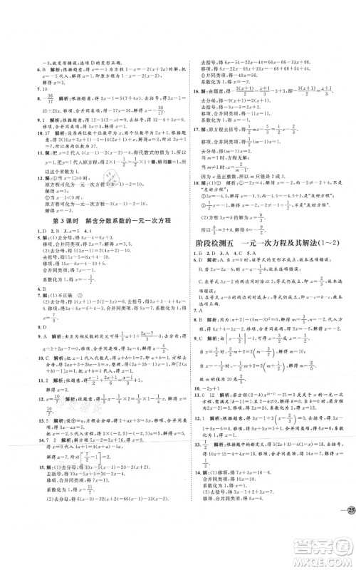 延边教育出版社2021优+学案课时通七年级上册数学北师大版参考答案