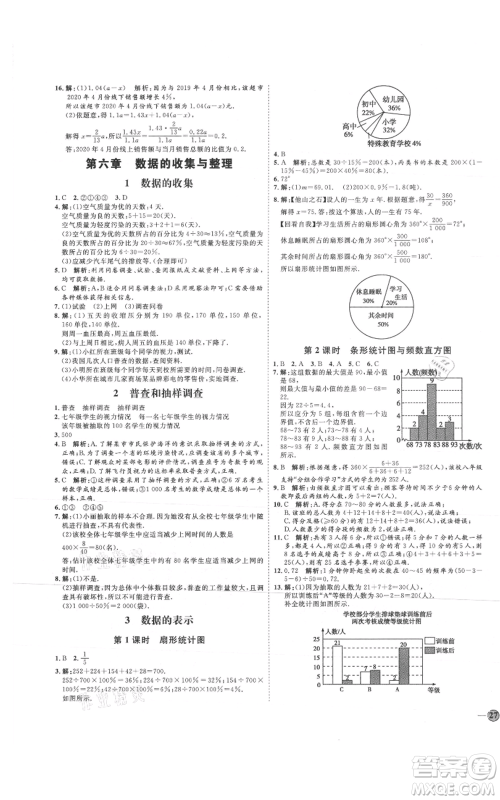 延边教育出版社2021优+学案课时通七年级上册数学北师大版参考答案