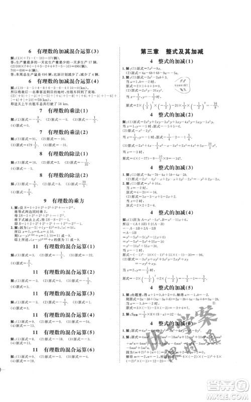 延边教育出版社2021优+学案课时通七年级上册数学北师大版参考答案