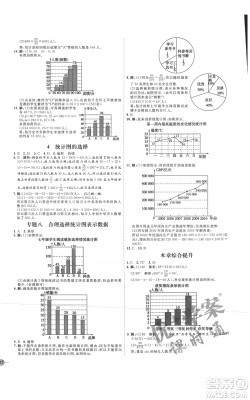 延边教育出版社2021优+学案课时通七年级上册数学北师大版参考答案