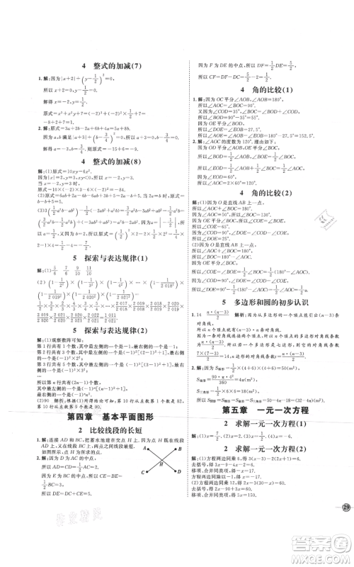 延边教育出版社2021优+学案课时通七年级上册数学北师大版参考答案