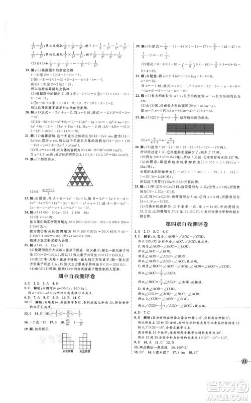 延边教育出版社2021优+学案课时通七年级上册数学北师大版参考答案