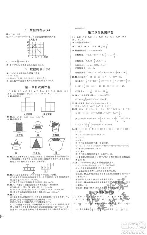 延边教育出版社2021优+学案课时通七年级上册数学北师大版参考答案