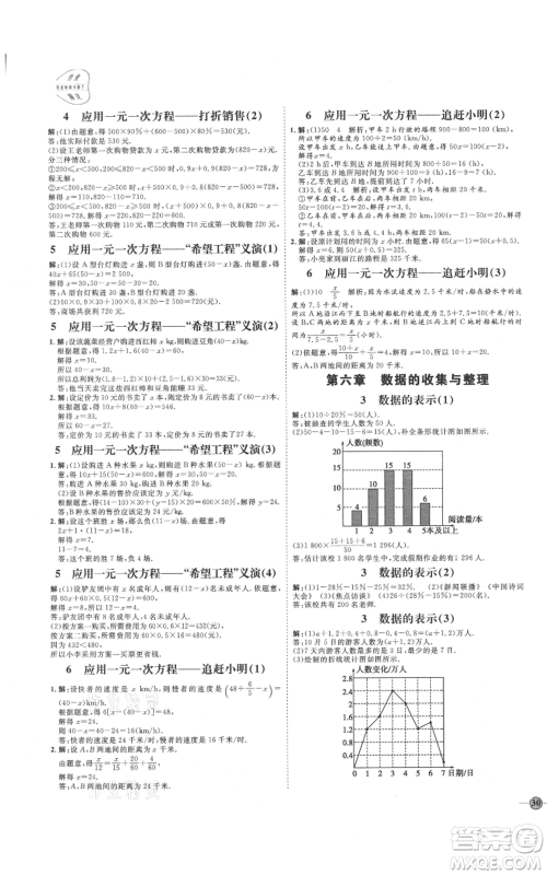 延边教育出版社2021优+学案课时通七年级上册数学北师大版参考答案