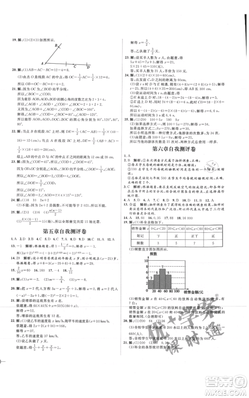 延边教育出版社2021优+学案课时通七年级上册数学北师大版参考答案