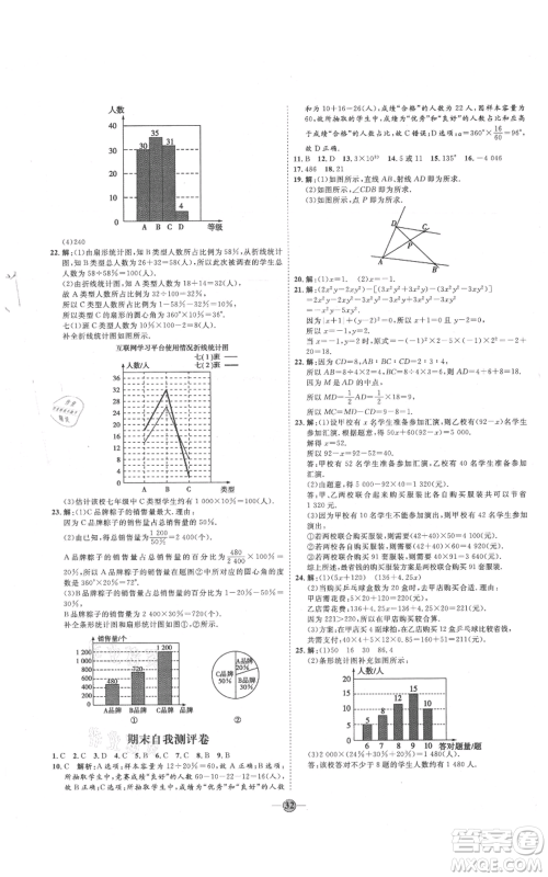 延边教育出版社2021优+学案课时通七年级上册数学北师大版参考答案