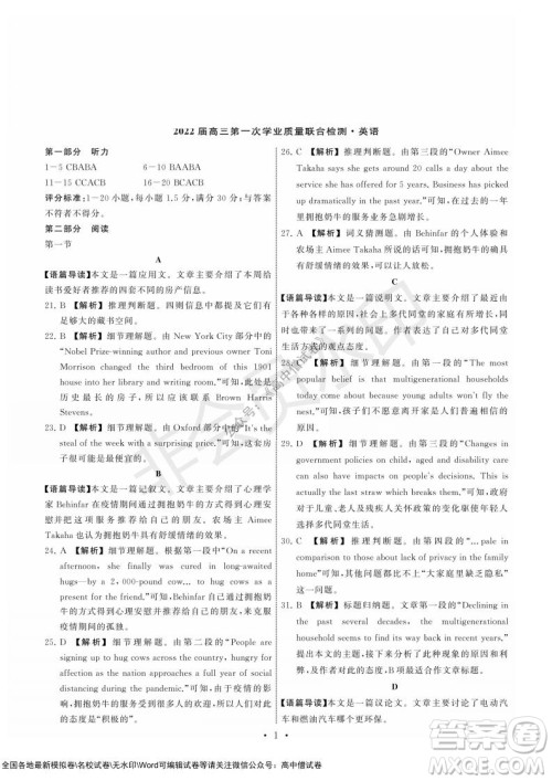 2022届山东省高三第一次学业质量联合检测英语试卷及答案