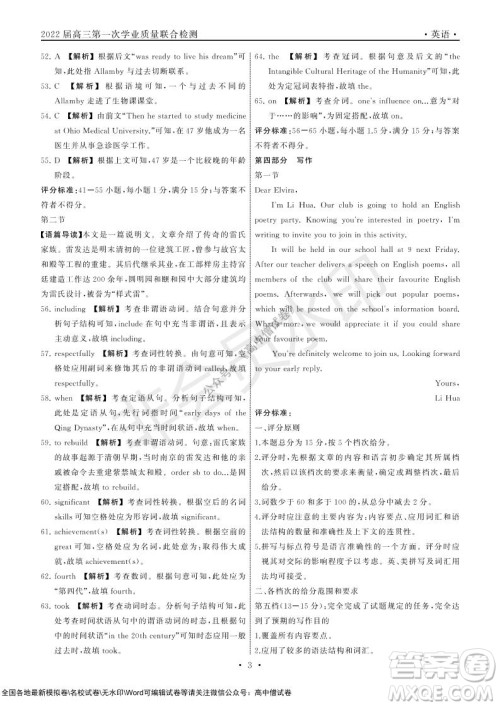 2022届山东省高三第一次学业质量联合检测英语试卷及答案 2022届山东省高三第一次学业质量联合检测英语试卷及答案