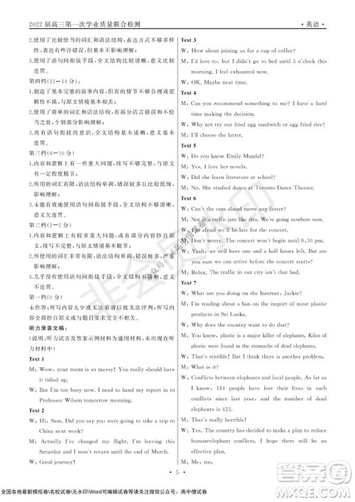 2022届山东省高三第一次学业质量联合检测英语试卷及答案 2022届山东省高三第一次学业质量联合检测英语试卷及答案