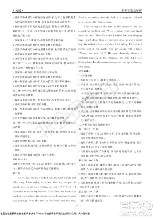 2022届山东省高三第一次学业质量联合检测英语试卷及答案 2022届山东省高三第一次学业质量联合检测英语试卷及答案