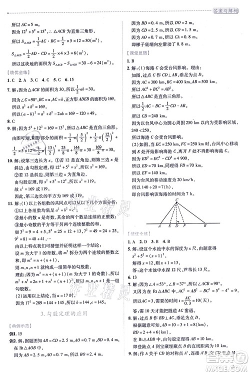 陕西师范大学出版总社有限公司2021绩优学案八年级数学上册北师大版答案 陕西师范大学出版总社有限公司2021绩优学案八年级数学上册北师大版答案