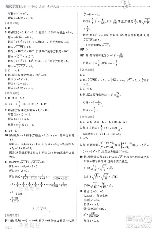 陕西师范大学出版总社有限公司2021绩优学案八年级数学上册北师大版答案 陕西师范大学出版总社有限公司2021绩优学案八年级数学上册北师大版答案