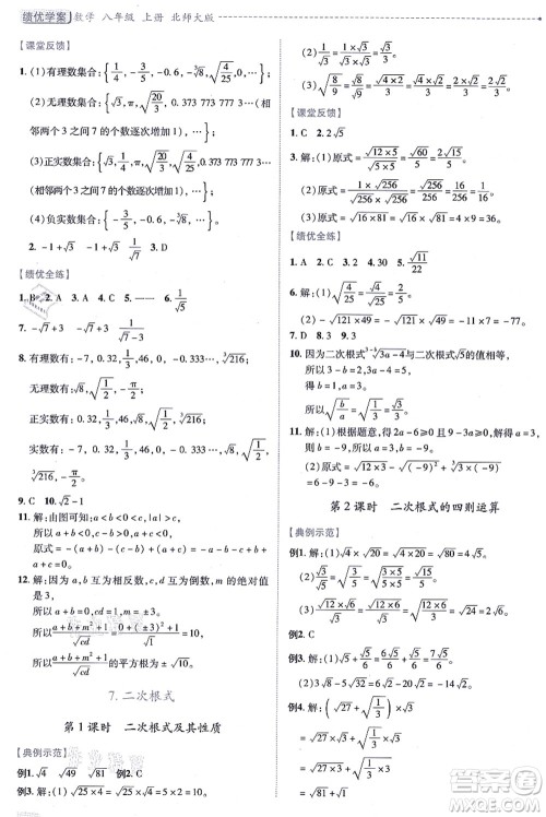 陕西师范大学出版总社有限公司2021绩优学案八年级数学上册北师大版答案 陕西师范大学出版总社有限公司2021绩优学案八年级数学上册北师大版答案