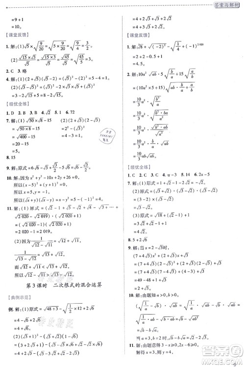 陕西师范大学出版总社有限公司2021绩优学案八年级数学上册北师大版答案 陕西师范大学出版总社有限公司2021绩优学案八年级数学上册北师大版答案