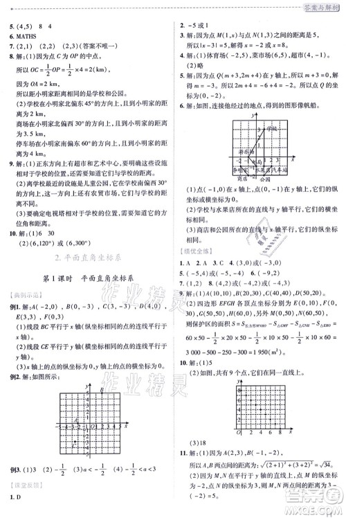 陕西师范大学出版总社有限公司2021绩优学案八年级数学上册北师大版答案 陕西师范大学出版总社有限公司2021绩优学案八年级数学上册北师大版答案