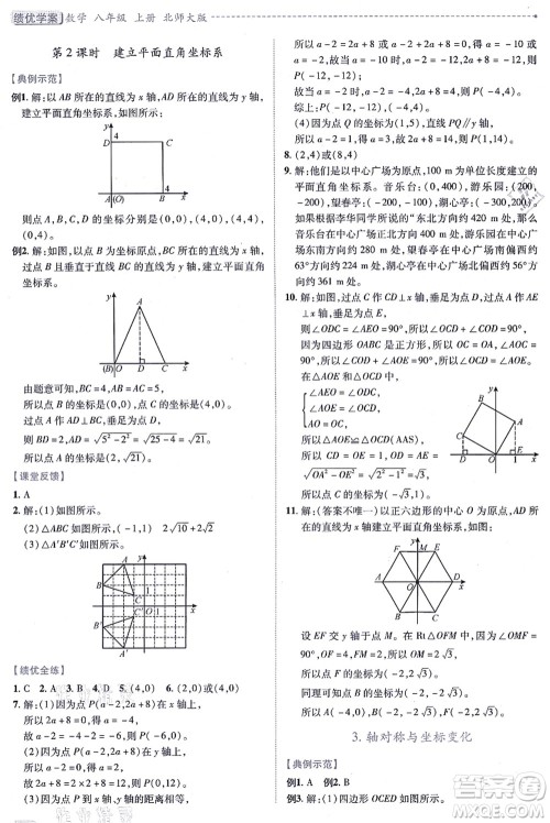 陕西师范大学出版总社有限公司2021绩优学案八年级数学上册北师大版答案 陕西师范大学出版总社有限公司2021绩优学案八年级数学上册北师大版答案