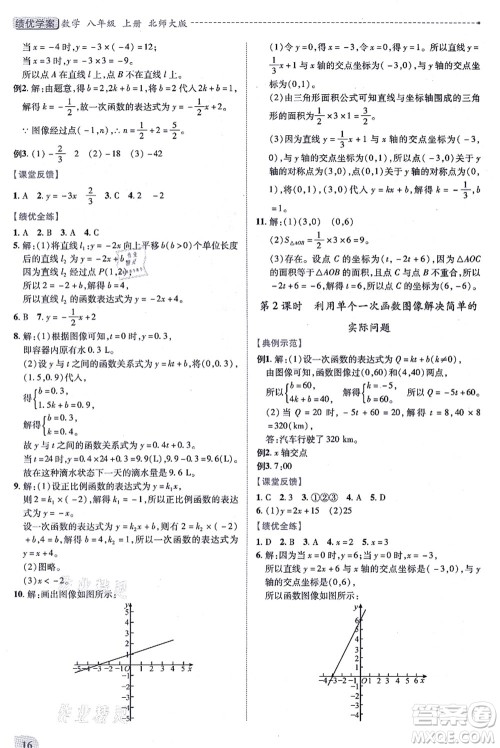 陕西师范大学出版总社有限公司2021绩优学案八年级数学上册北师大版答案 陕西师范大学出版总社有限公司2021绩优学案八年级数学上册北师大版答案