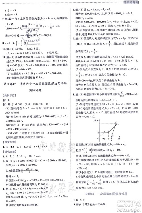 陕西师范大学出版总社有限公司2021绩优学案八年级数学上册北师大版答案 陕西师范大学出版总社有限公司2021绩优学案八年级数学上册北师大版答案