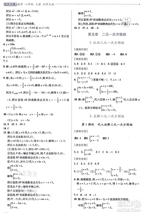 陕西师范大学出版总社有限公司2021绩优学案八年级数学上册北师大版答案 陕西师范大学出版总社有限公司2021绩优学案八年级数学上册北师大版答案