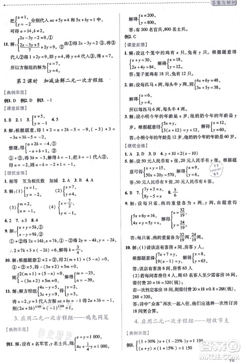 陕西师范大学出版总社有限公司2021绩优学案八年级数学上册北师大版答案 陕西师范大学出版总社有限公司2021绩优学案八年级数学上册北师大版答案