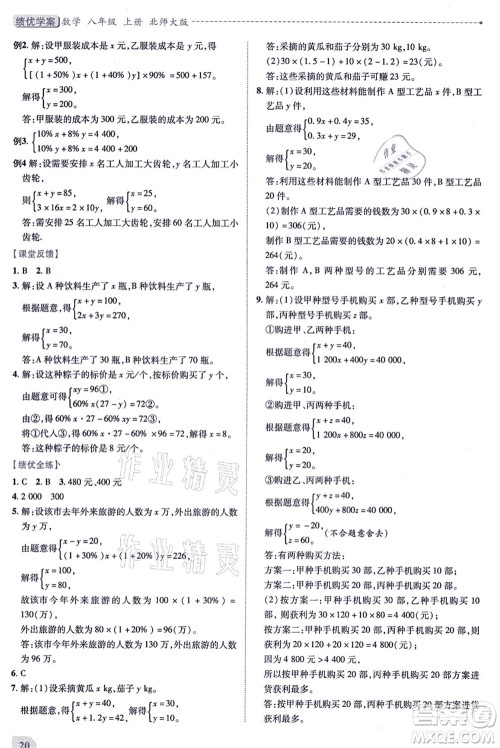 陕西师范大学出版总社有限公司2021绩优学案八年级数学上册北师大版答案 陕西师范大学出版总社有限公司2021绩优学案八年级数学上册北师大版答案