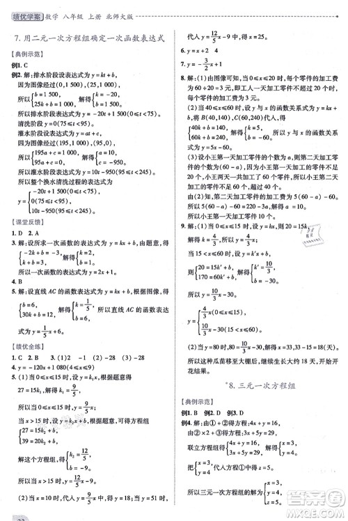 陕西师范大学出版总社有限公司2021绩优学案八年级数学上册北师大版答案 陕西师范大学出版总社有限公司2021绩优学案八年级数学上册北师大版答案