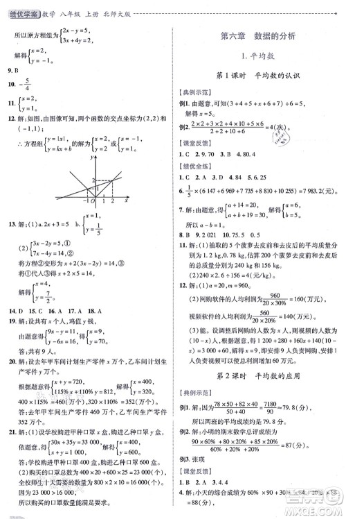 陕西师范大学出版总社有限公司2021绩优学案八年级数学上册北师大版答案 陕西师范大学出版总社有限公司2021绩优学案八年级数学上册北师大版答案