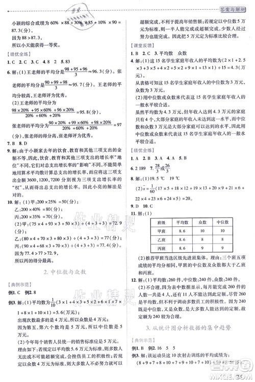 陕西师范大学出版总社有限公司2021绩优学案八年级数学上册北师大版答案 陕西师范大学出版总社有限公司2021绩优学案八年级数学上册北师大版答案