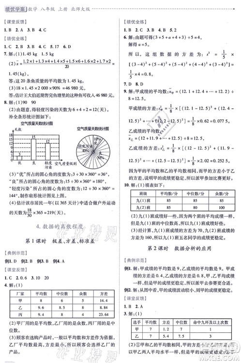 陕西师范大学出版总社有限公司2021绩优学案八年级数学上册北师大版答案 陕西师范大学出版总社有限公司2021绩优学案八年级数学上册北师大版答案