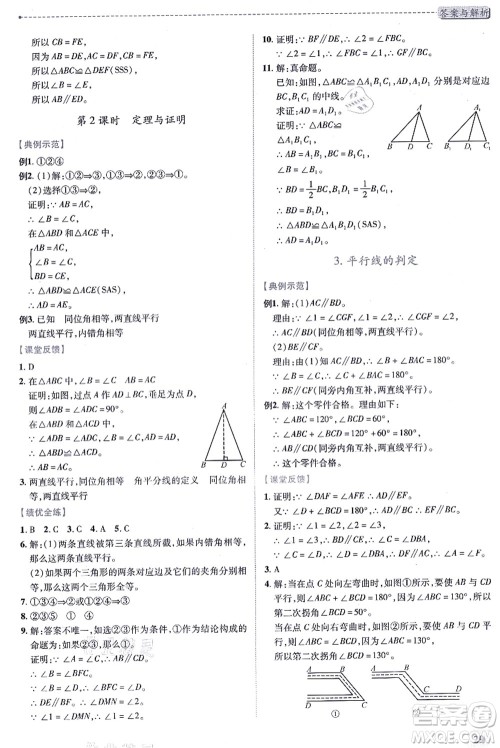 陕西师范大学出版总社有限公司2021绩优学案八年级数学上册北师大版答案 陕西师范大学出版总社有限公司2021绩优学案八年级数学上册北师大版答案
