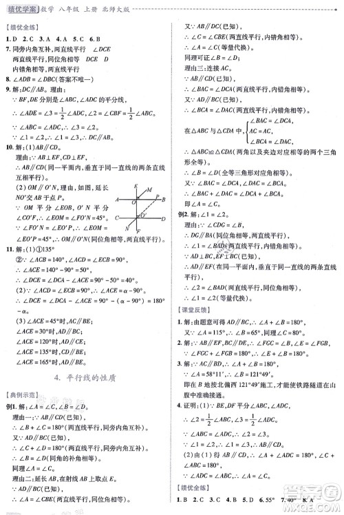 陕西师范大学出版总社有限公司2021绩优学案八年级数学上册北师大版答案 陕西师范大学出版总社有限公司2021绩优学案八年级数学上册北师大版答案