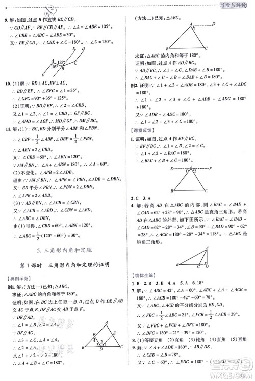 陕西师范大学出版总社有限公司2021绩优学案八年级数学上册北师大版答案 陕西师范大学出版总社有限公司2021绩优学案八年级数学上册北师大版答案