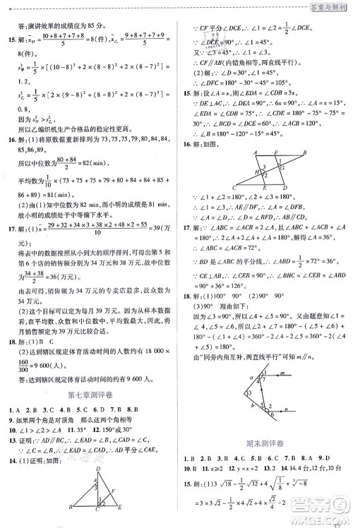 陕西师范大学出版总社有限公司2021绩优学案八年级数学上册北师大版答案 陕西师范大学出版总社有限公司2021绩优学案八年级数学上册北师大版答案
