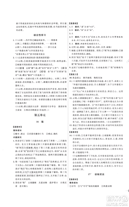 延边教育出版社2021优+学案课时通七年级上册语文人教版P版参考答案