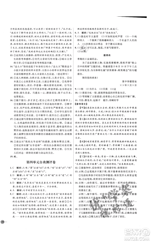 延边教育出版社2021优+学案课时通七年级上册语文人教版P版参考答案