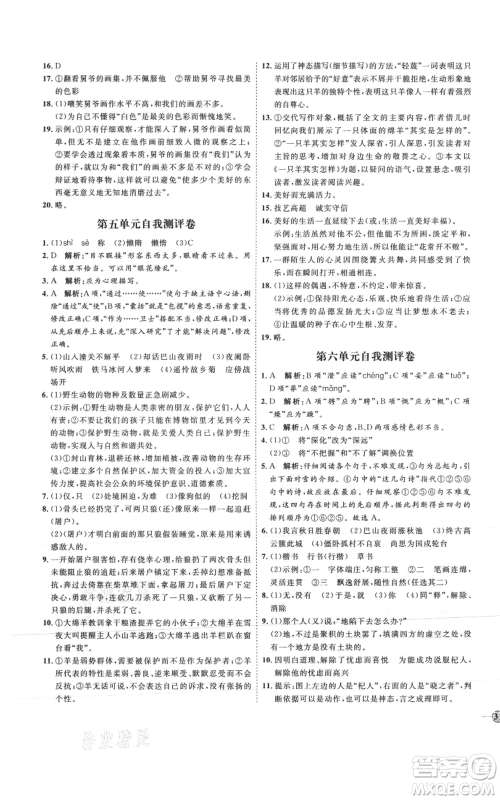 延边教育出版社2021优+学案课时通七年级上册语文人教版P版参考答案