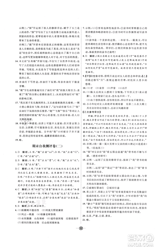 延边教育出版社2021优+学案课时通七年级上册语文人教版P版参考答案