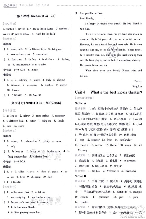 人民教育出版社2021绩优学案八年级英语上册人教版答案