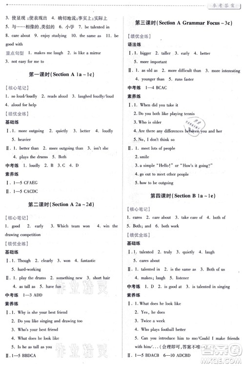 人民教育出版社2021绩优学案八年级英语上册人教版答案