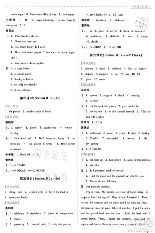 人民教育出版社2021绩优学案八年级英语上册人教版答案