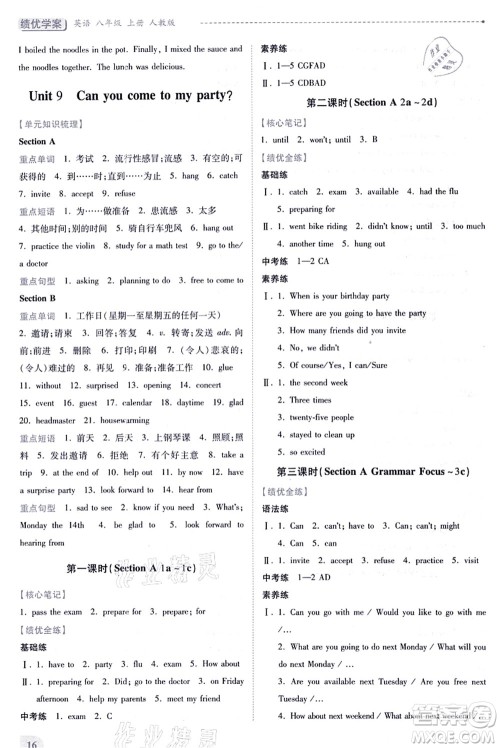 人民教育出版社2021绩优学案八年级英语上册人教版答案