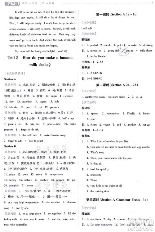 人民教育出版社2021绩优学案八年级英语上册人教版答案