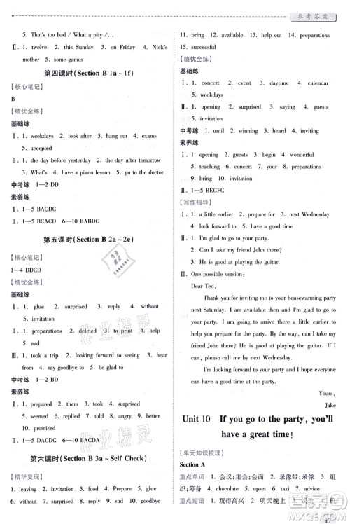 人民教育出版社2021绩优学案八年级英语上册人教版答案