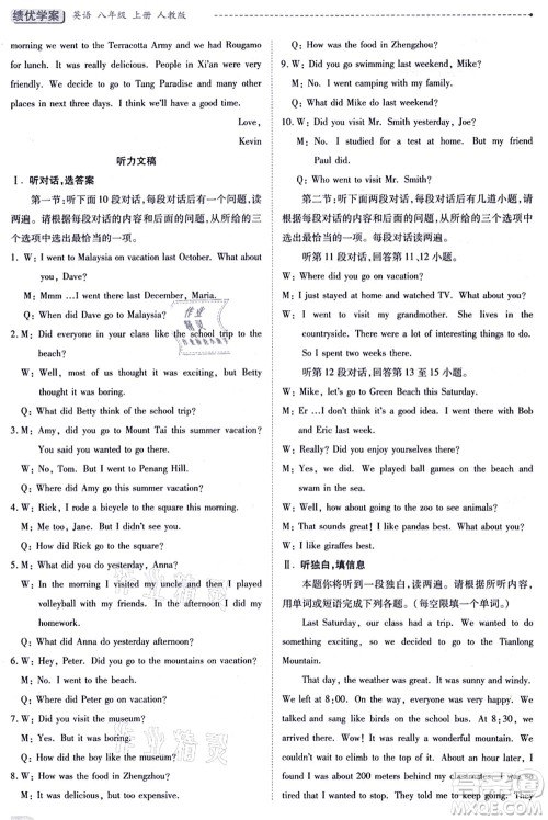 人民教育出版社2021绩优学案八年级英语上册人教版答案