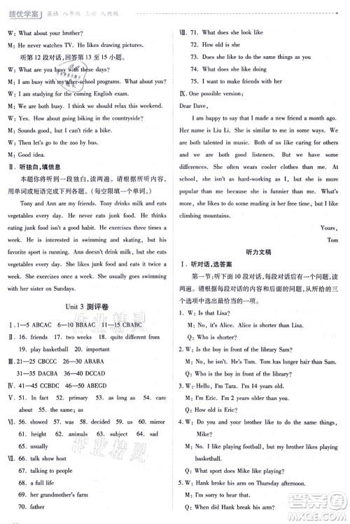 人民教育出版社2021绩优学案八年级英语上册人教版答案