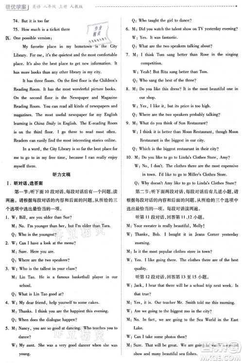 人民教育出版社2021绩优学案八年级英语上册人教版答案