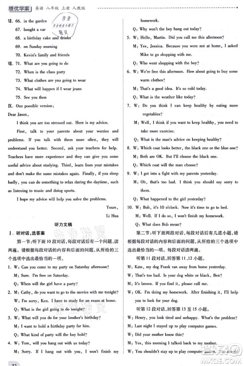 人民教育出版社2021绩优学案八年级英语上册人教版答案